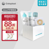 康乐保（Coloplast）Brava造口亲肤护理附件套装 造口袋造瘘袋护理附件用品（护肤粉+皮肤保护喷剂+防漏贴环+黏胶祛除喷剂）