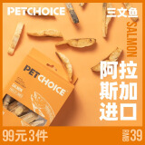 PetChoice爪子心选猫咪零食冻干宠物狗狗鸡胸肉多春鱼三文鱼干鸭肉牛肝蛋黄 三文鱼冻干50g