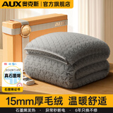 奥克斯（AUX）【旗舰正品】石墨烯电热毯双人电褥子双控自动断电家用安全调温 厚毛绒灰【双控+水洗】1.8*1.5米