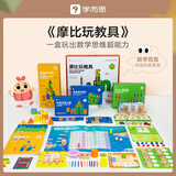 【当当正版】学而思摩比玩教具<爱数学得黄金搭档>数学思维培养动手启蒙3-6岁益智教具玩具 含3本游戏 207个教具配件 知识讲解玩法演示视频