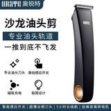 奥锐特（Orate） 剃头理发器专业剪油头无线发廊专用成人剪发器电动推子复古剃发器家用电推剪神器雕刻265 油头剪
