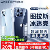 图拉斯【久用不发黄】 适用苹果15promax手机壳iphone15pro保护套15超薄全包透明磁吸防摔高端男女款 【精美透亮】不黄原材+亲肤手感+超强防爆 iPhone15Plus-6.7英寸