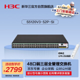 华三（H3C）S5120V3-52P-SI 48口千兆电+4千兆光纤口三层网管企业级网络交换机