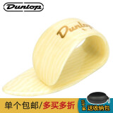 DUNLOP 邓禄普吉他指套右手吉他拇指拨片吉他指甲套手指保护套指弹指套 象牙色重音款L号9206R