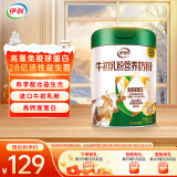 伊利牛初乳粉营养奶粉700g 免疫球蛋白 益生菌 益生元 高钙 0蔗糖