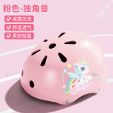 小状元轮滑护具儿童头盔骑行全套装备滑板溜冰平衡车自行车运动防摔护膝 1件套 【透气防撞头盔】独角兽粉