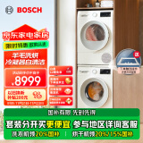 博世（BOSCH）【云朵白2.0主推】洗烘套装10KG大容量洗衣机热泵烘干机羊毛洗烘152000+254D00