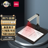 得力(deli)高拍仪 1800万高清像素 A3幅面 商用办公文件文档试卷资料 自动对焦高拍仪扫描仪15163