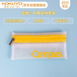 国誉（KOKUYO）Campus网格收纳包学生收纳笔袋文具盒收纳袋小物笔袋小收纳包 黄色1个 WSG-PC302Y