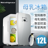 慕斯宝母乳储奶专用迷你小冰箱宝宝存奶冷藏保鲜手提冷冻小冰柜车载家用 母乳冷藏-单核数控-车家两用 12L
