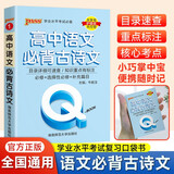 自选高中QBook口袋书语文数学英语3500词乱序政治历史地理物理化学思想政治基础知识古诗文72篇历史大事件必背范文新教材高一高二高三知识点小册子公式手册大全高考复习资料高考辅导书PASS绿卡图书 语