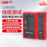 优利德（UNI-T）UT681HDMI 寻线仪 查线器 线缆测试仪