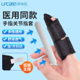 莱弗凯LFCare 手指固定夹板 手指骨折固定支具指套 拇指关节保护套 食指中指通用松紧可调 黑色 长款