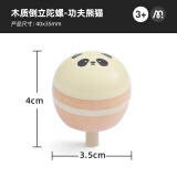 弥鹿（MiDeer）儿童彩色旋转陀螺玩具木质童年动物水果款迷你小陀螺男女孩礼物 倒立陀螺-功夫熊猫
