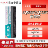 耐力色带适用爱普生LQ635K LQ730K LQ735K LQ630KII 耐力LQ630K 〖带芯〗1根装［需安装 请慎拍］［黑色］
