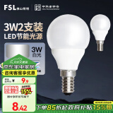 FSL佛山照明LED球泡节能灯泡3W小口E14日光色6500K 2支装