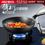爱仕达（ASD）炒锅 30CM锈不了铸铁锅炒菜锅煎炒锅电磁炉明火通用WG8330QB 