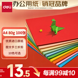 得力（deli）A4 80g10色混装复印纸彩纸 彩色打印纸 儿童手工折纸幼儿园剪纸 100张/包 7757【经典热销】