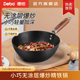 德铂德铂精铁锅无涂层炒锅家用炒菜锅不粘锅 小炒锅-无盖 24cm