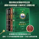 魔戒四部曲：霍比特人 魔戒再现 双塔奇兵 王者无敌 每一个少年的英雄梦想 每一个成人的热血青春 赠托迷手册 儿童文学
