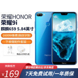 荣耀（HONOR）荣耀9i  拍照手机 全网通4G全面屏 备用机 二手手机 魅海蓝（颜色随机评价有礼） 4+128G 9成新