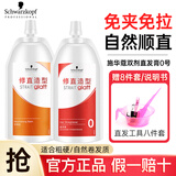 施华蔻（Schwarzkopf）直发膏蛋白矫正免夹免拉自然卷离子烫定型膏软化剂柔顺药水官方 直发膏0号（粗硬/自然卷严重）