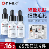 仁和匠心胶原蛋白精华液15ml(紧致饱满 提亮强韧肌底乳补水保湿细腻毛孔)