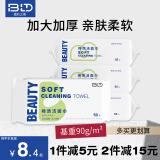 贝览得（beautyblend）抽取式洁面巾棉柔巾干湿两用洗脸巾 特厚珍珠纹