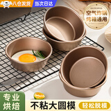 致仕空气炸锅模具汉堡模具面包蛋糕烘焙芝士乳酪圆形烤盘烤箱4寸烤碗 4寸不粘大圆模 【空气炸锅/烤箱适用】
