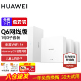 华为全屋wifi套装Q6子母路由器网线版分布式ac+ap面板h6千兆有线mesh组网穿墙poe 华为Q6网线版一拖三【免费上门安装】】