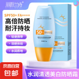 防晒霜乳男女SPF50+军训防晒霜脸部清爽水润高倍防晒隔离二合一 (同款高倍防晒）防晒霜SPF++*2瓶