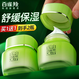 百雀羚（PECHOIN）面霜草本八杯水8杯水倍润精华霜补水保湿滋润秋冬擦脸霜 50g *2