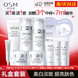 欧诗漫（OSM）套装美白护肤品珍珠白淡斑套装化妆品补水保湿提亮肤色全套礼盒女 经典装【美白淡斑】