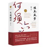 生死疲劳（诺奖得主莫言畅销代表作，六道轮回的想象，灵魂不死的动物）