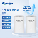 RicherLink 瑞吉联RL65014GL千兆迷你有线扩展PLC电力猫增强版套装家用路由器穿墙套装免布线支持IPTV