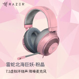 雷蛇（Razer） 北海巨妖耳机 头戴式7.1虚拟环绕带麦话筒电竞游戏耳麦电脑吃鸡降噪 北海巨妖-粉晶（3.5mm接口）