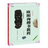 中国书法培训教程：欧阳询楷书教程《九成宫醴泉铭》  京东618活动