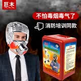 巨木消防面具防毒防烟面罩家用逃生套装国标3C认证防火灾面具 防烟防毒逃生面罩