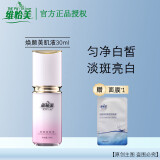 维怡美【热销10万+】院线同款实体店发货花开八度根草原液精华液 焕颜美肌液30ml