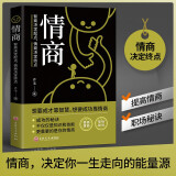情商（新旧版本随机发货）