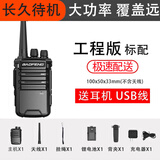 宝锋（BAOFENG）对讲机超长待机大功率专业民用商用远距离办公工地餐饮酒店户外自驾游车载迷你对讲机 工程版黑色+耳机（强大功率）