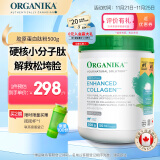 Organika胶原蛋白肽粉小分子 紧致抗衰 护甲韧发 水润肌肤强健骨骼 加拿大进口  500g/罐