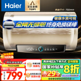 海尔（Haier）60升国家补贴电热水器【金刚无缝胆】终身免换镁棒家用速热储水式大水量一级能效EC6001-PD3(U1)