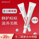 RYDEEN水杨酸祛痘膏壬二酸清凝胶痘淡痘印抗痘男女 2支【40g】