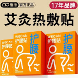 wecan暖腰贴热敷发热贴艾草暖腹贴腰疼痛暖贴热敷护腰贴带精油10片