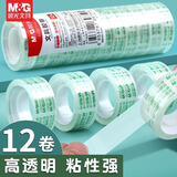 晨光（M&G）透明胶带小号学生用细窄胶带透明胶布切割器文具小卷作业改错题粘错字手撕封口胶条儿童胶纸 【宽8mm】长18.2m/12卷