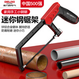 德力西电气（DELIXI ELECTRIC）迷你钢锯架家用便携手工锯子木工锯锯弓带锯条 【旗舰款】