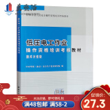 2022新版 低压电工作业题库对接版操作资格培训考核教材 基础知识电工特种作业考试教材 考低压电工证书籍
