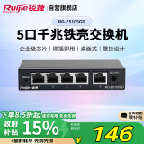 锐捷（Ruijie）5口千兆交换机 RG-ES105GD 企业级铁壳非网管桌面型交换器分流器 办公家用宿舍即插即用分线器