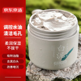 京东京造 亚马逊白泥净致清洁面膜 135g 清洁泥膜补水清洁收缩毛孔护肤